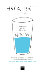 어떡하죠 마흔입니다.